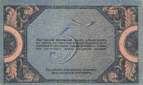 5 Rubel 1918 pS410b A